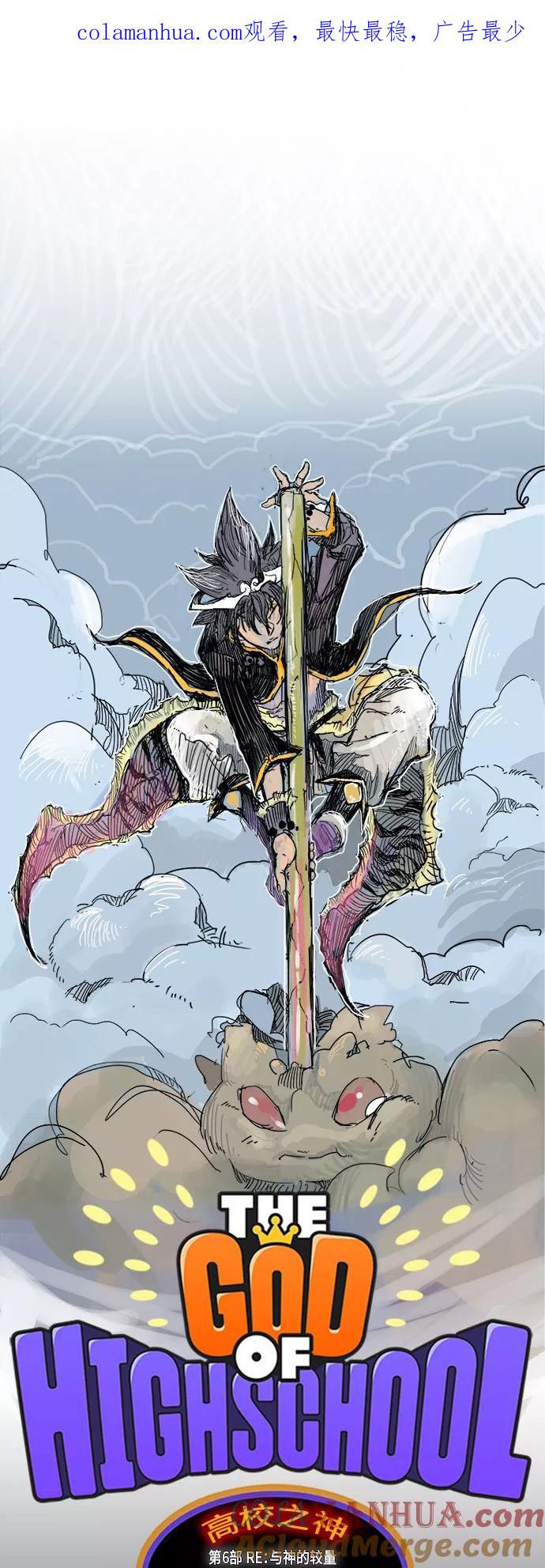 高校之神 - [第6部 RE：与神的较量] 第325话 - 第1张图