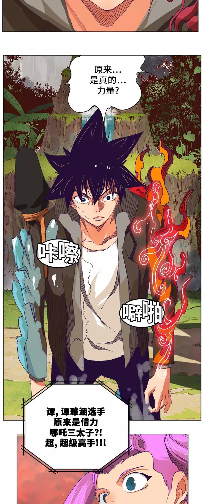 高校之神 - [第6部 RE：与神的较量] 第325话 - 第36张图