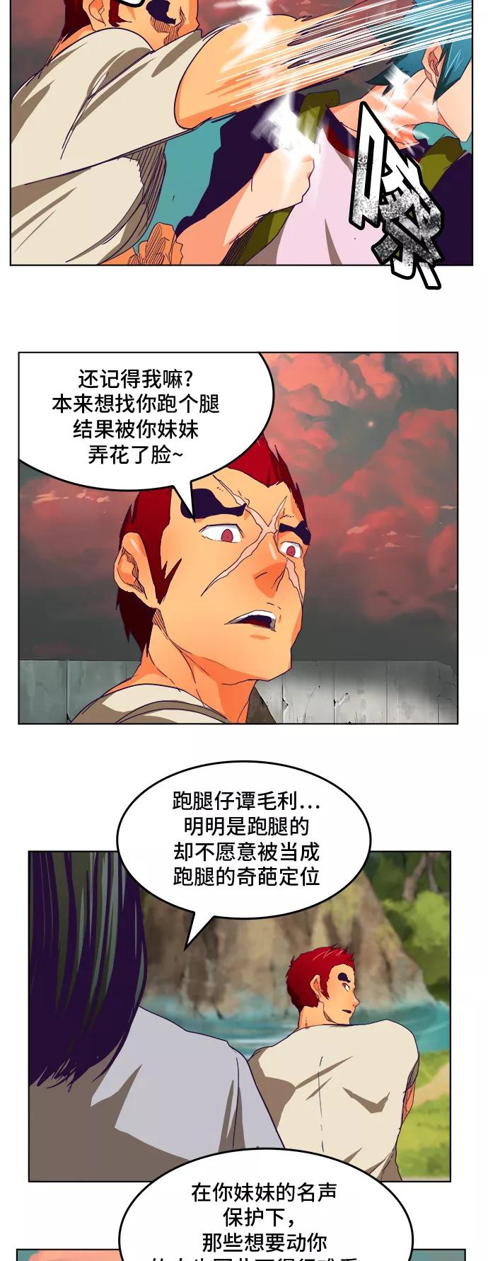 高校之神 - [第6部 RE：与神的较量] 第326话 - 第50张图