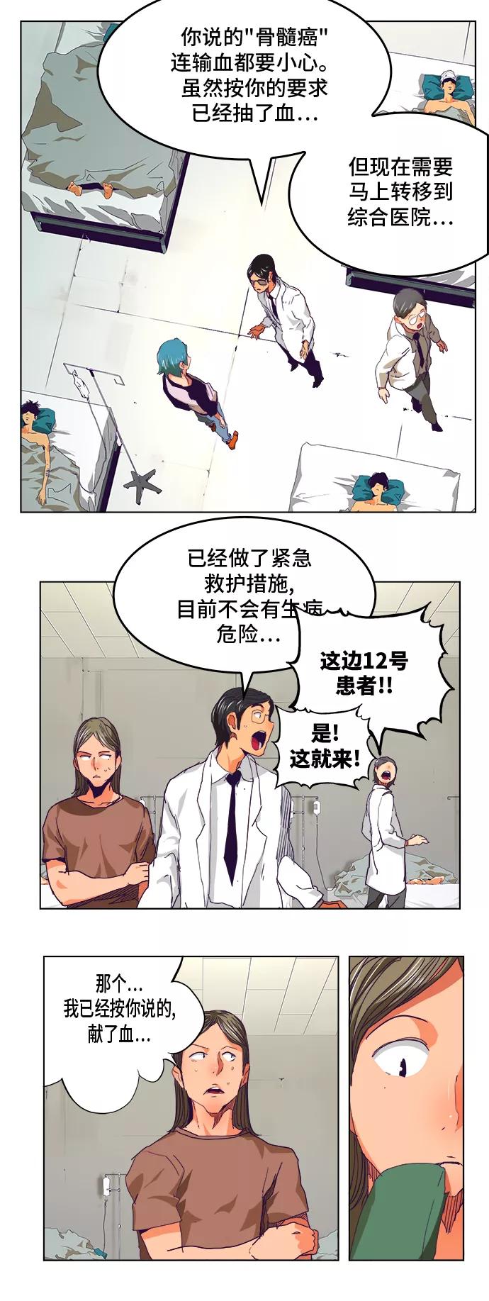 高校之神 - [第6部 RE：与神的较量] 第326话 - 第35张图