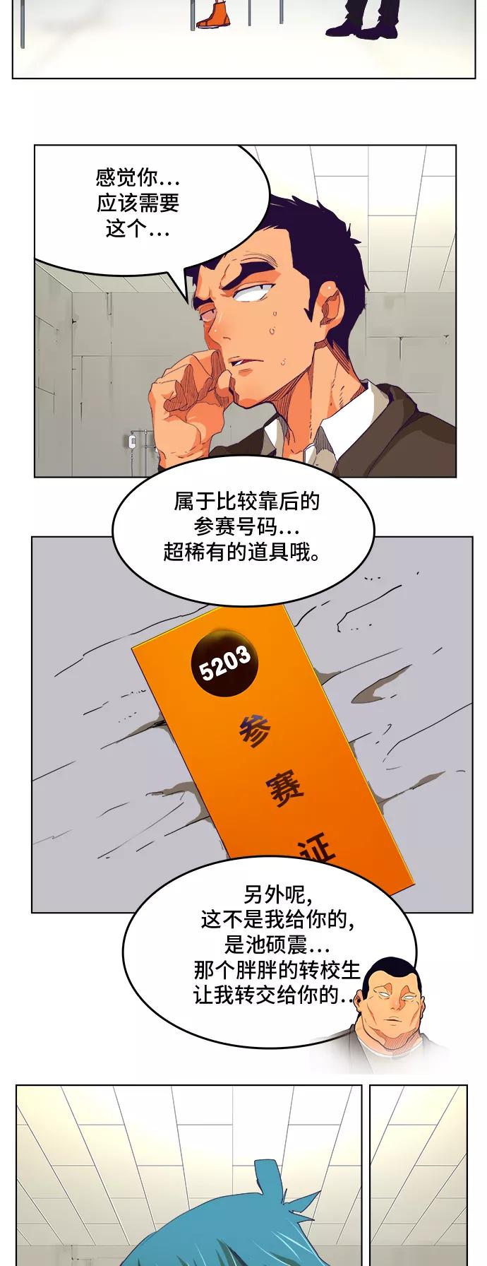 高校之神 - [第6部 RE：与神的较量] 第326话 - 第38张图