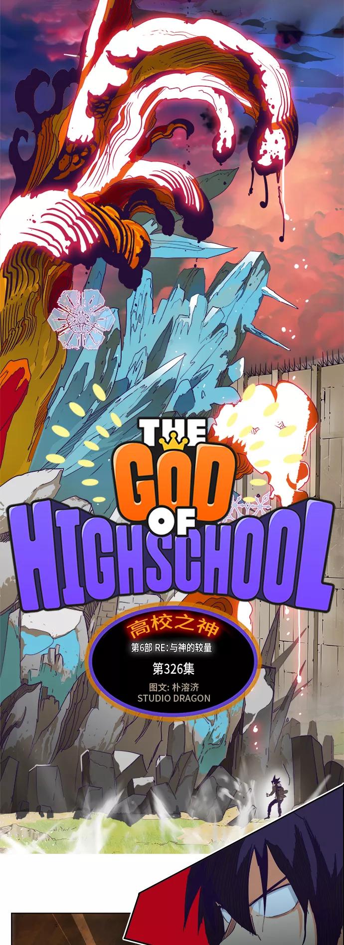 高校之神 - [第6部 RE：与神的较量] 第326话 - 第3张图