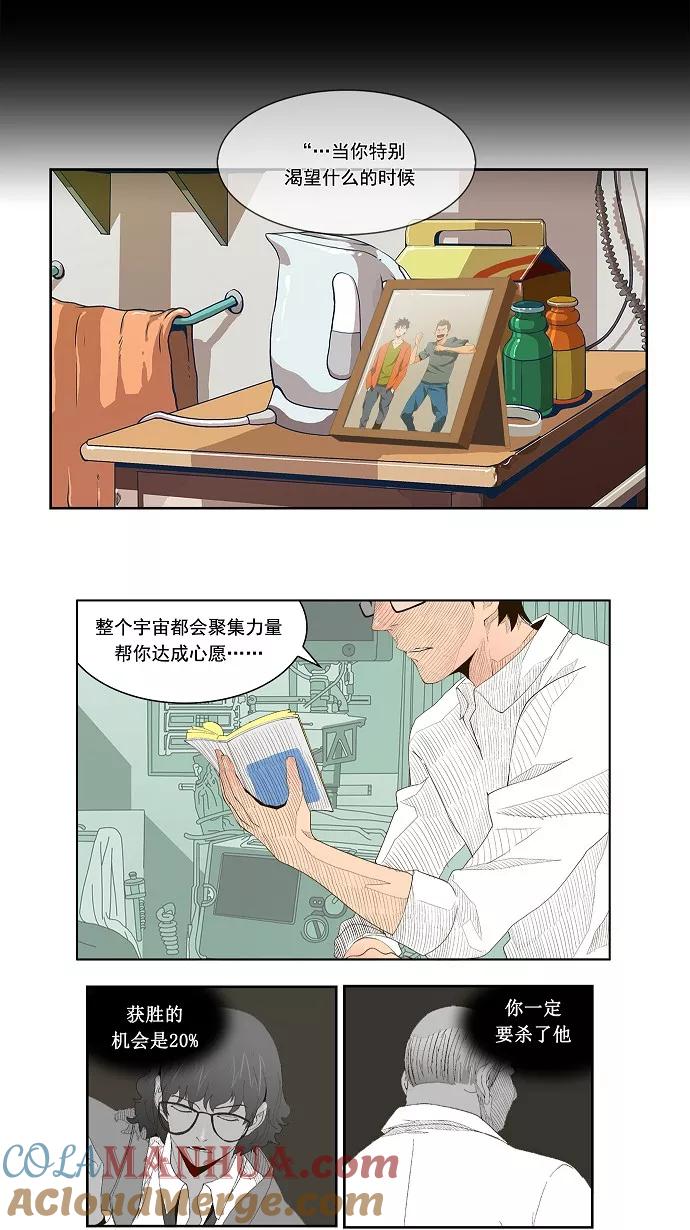 高校之神 - [第1部 与神一搏] 第32话 - 第11张图