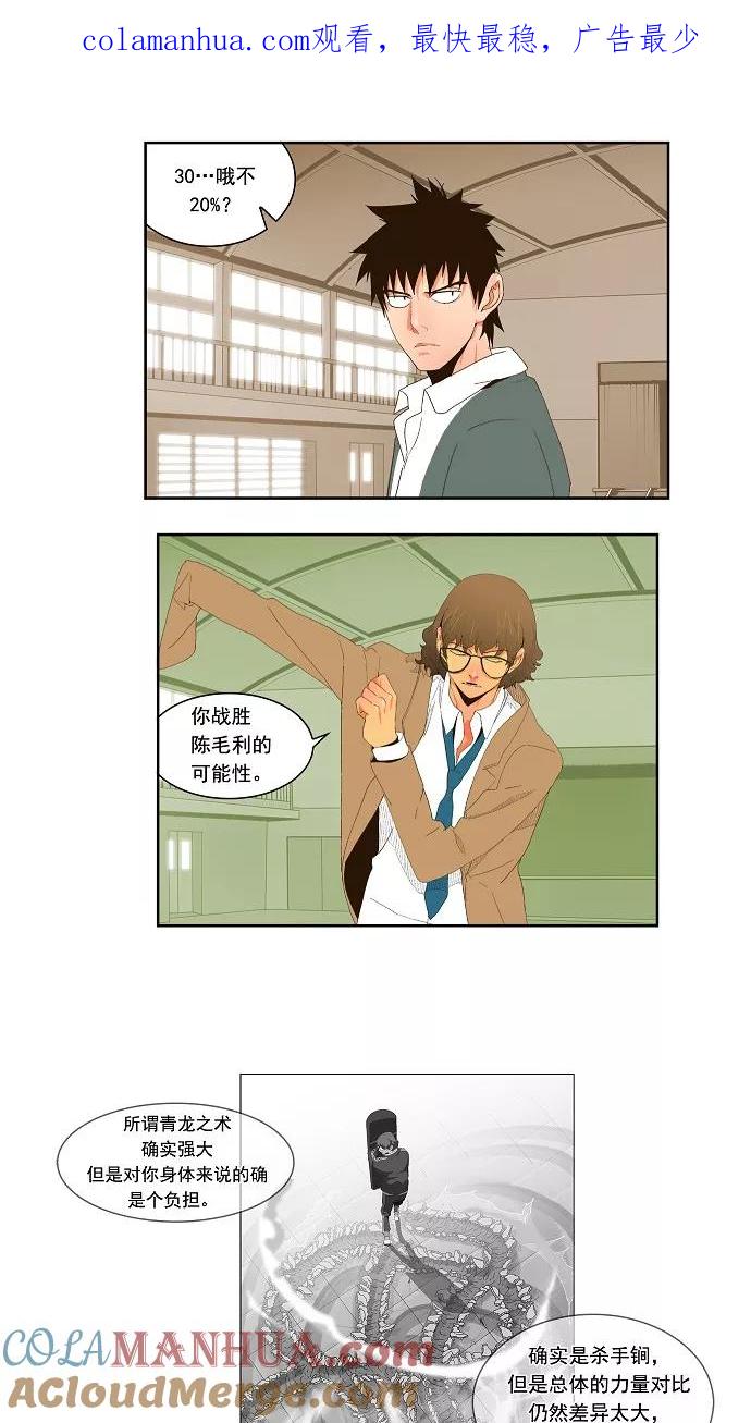 高校之神 - [第1部 与神一搏] 第32话 - 第1张图