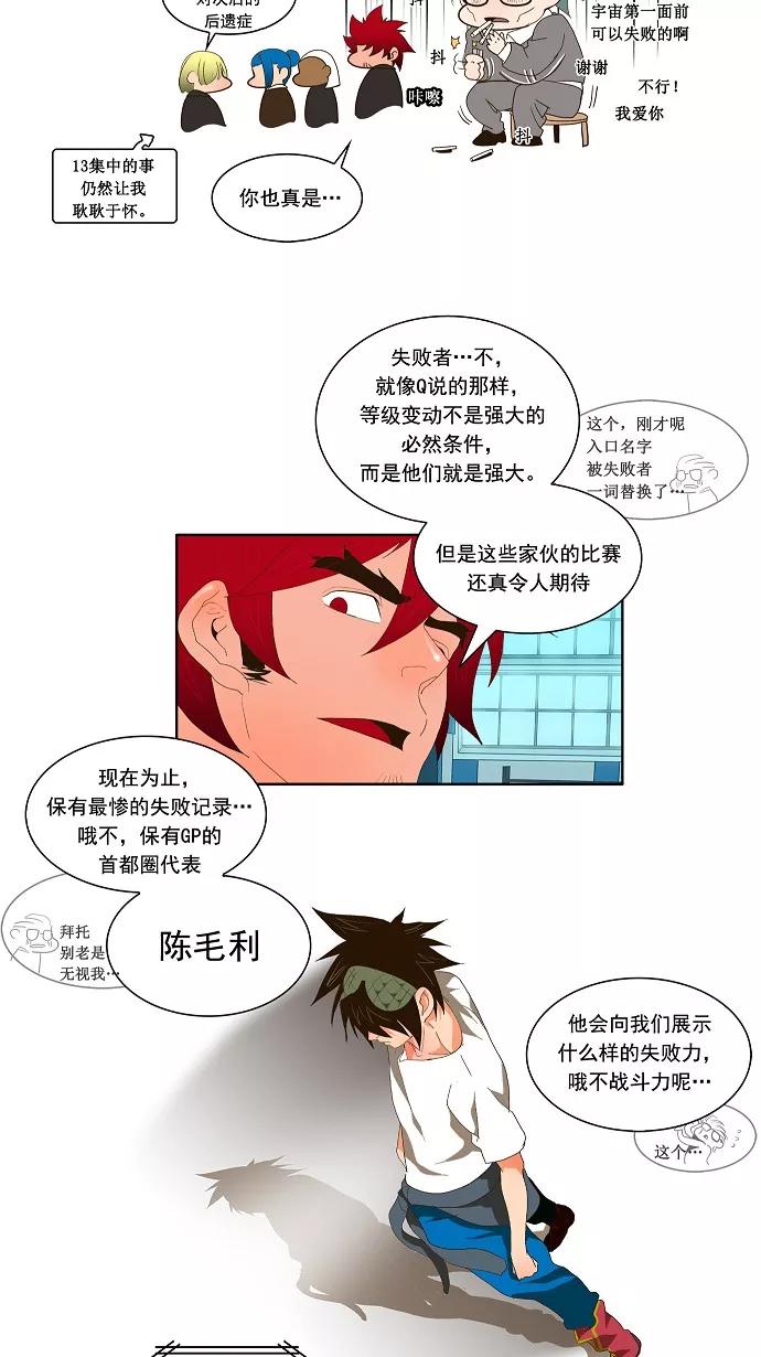 高校之神 - [第1部 与神一搏] 第32话 - 第24张图