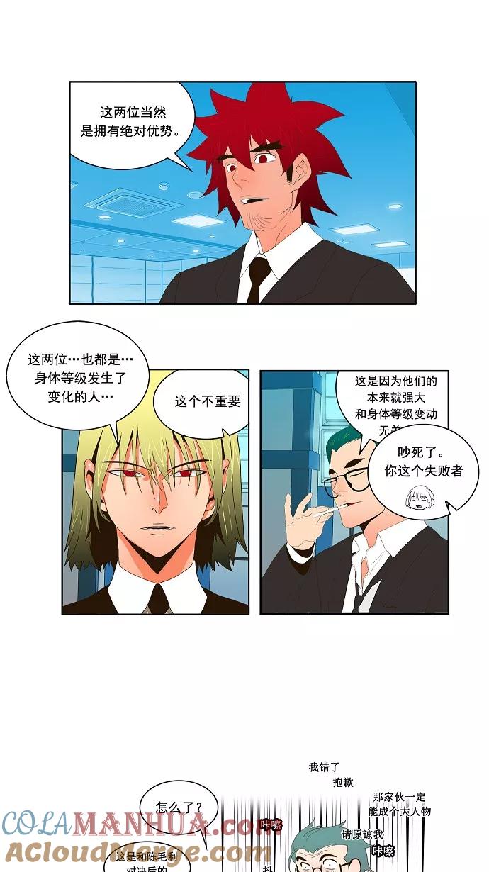 高校之神 - [第1部 与神一搏] 第32话 - 第23张图