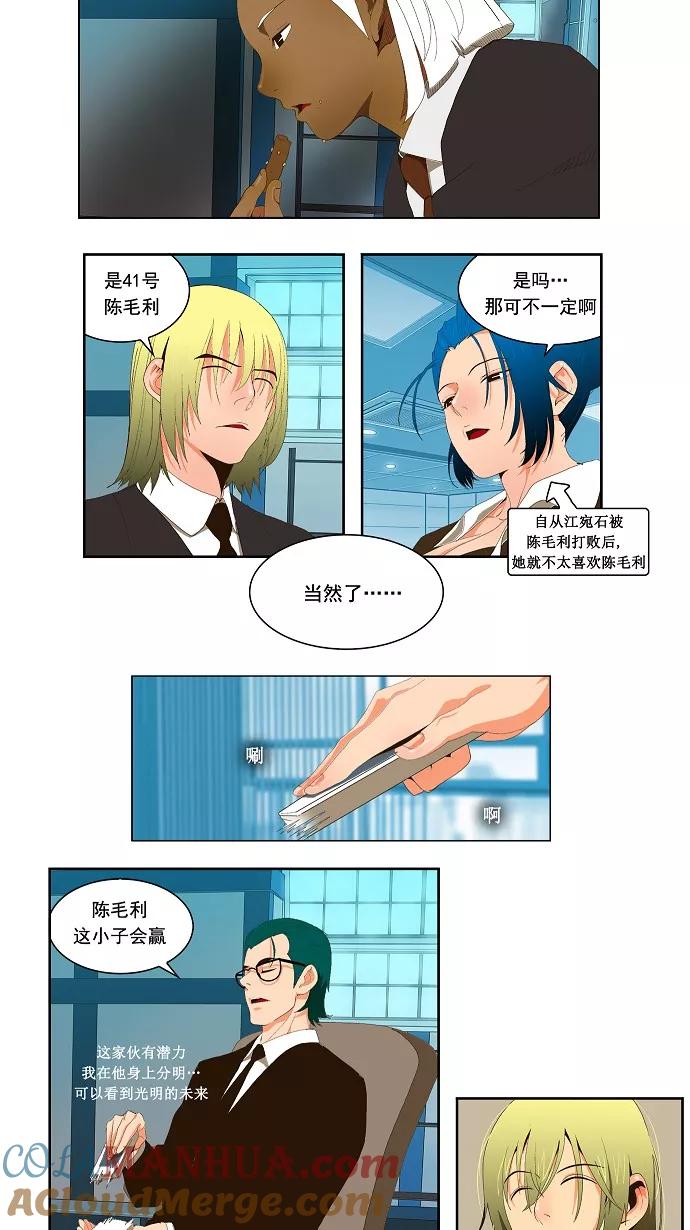 高校之神 - [第1部 与神一搏] 第32话 - 第19张图