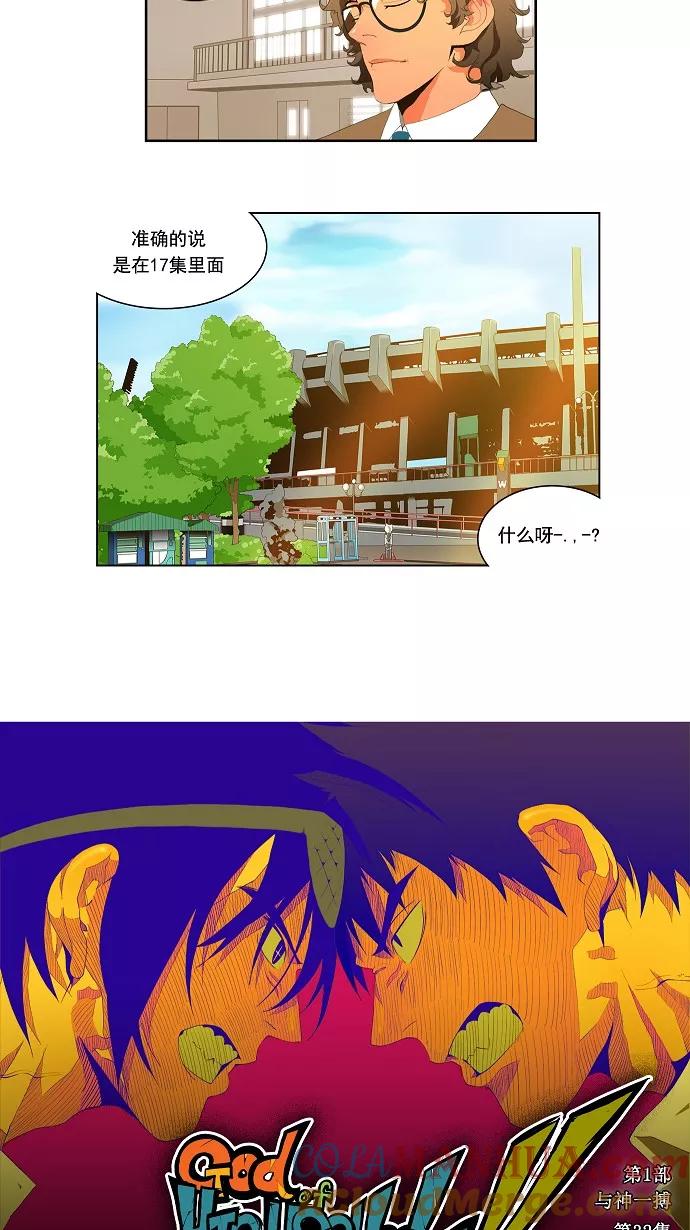 高校之神 - [第1部 与神一搏] 第32话 - 第3张图