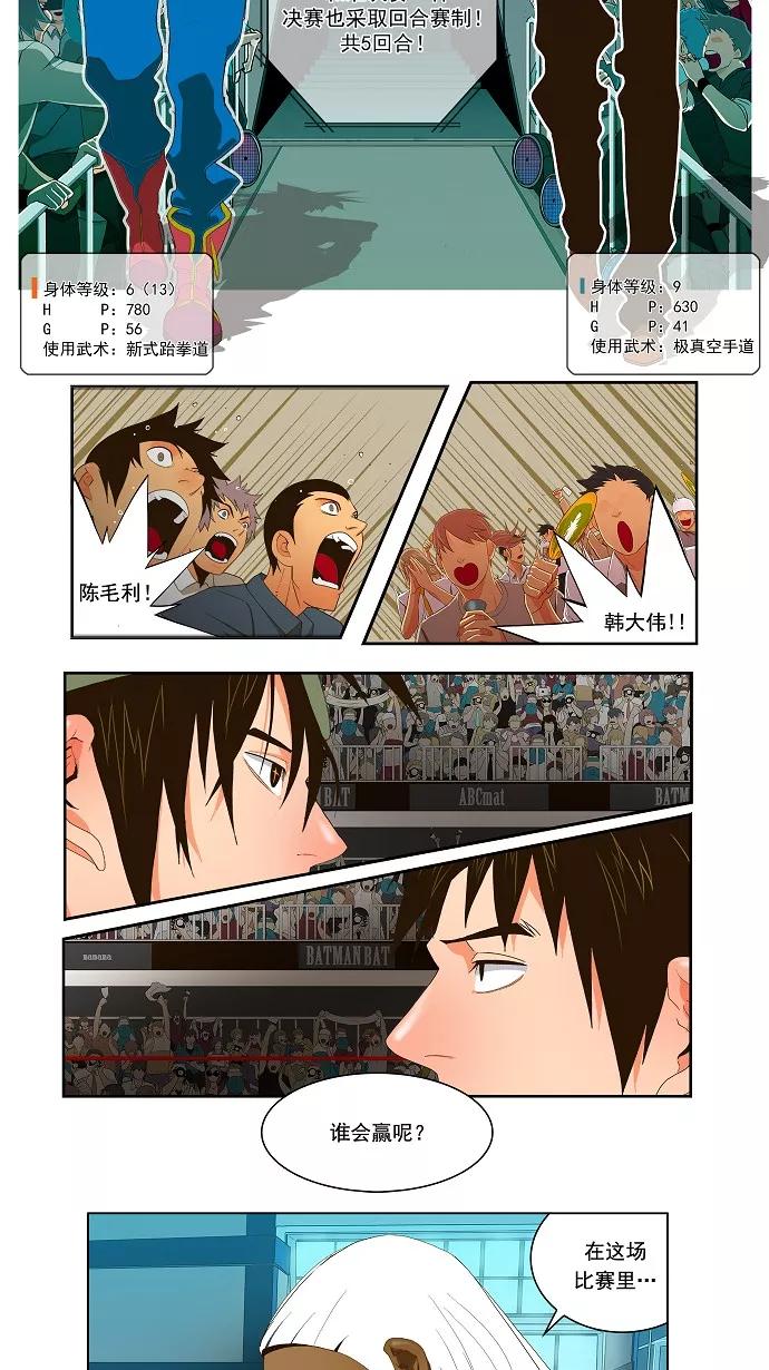 高校之神 - [第1部 与神一搏] 第32话 - 第18张图