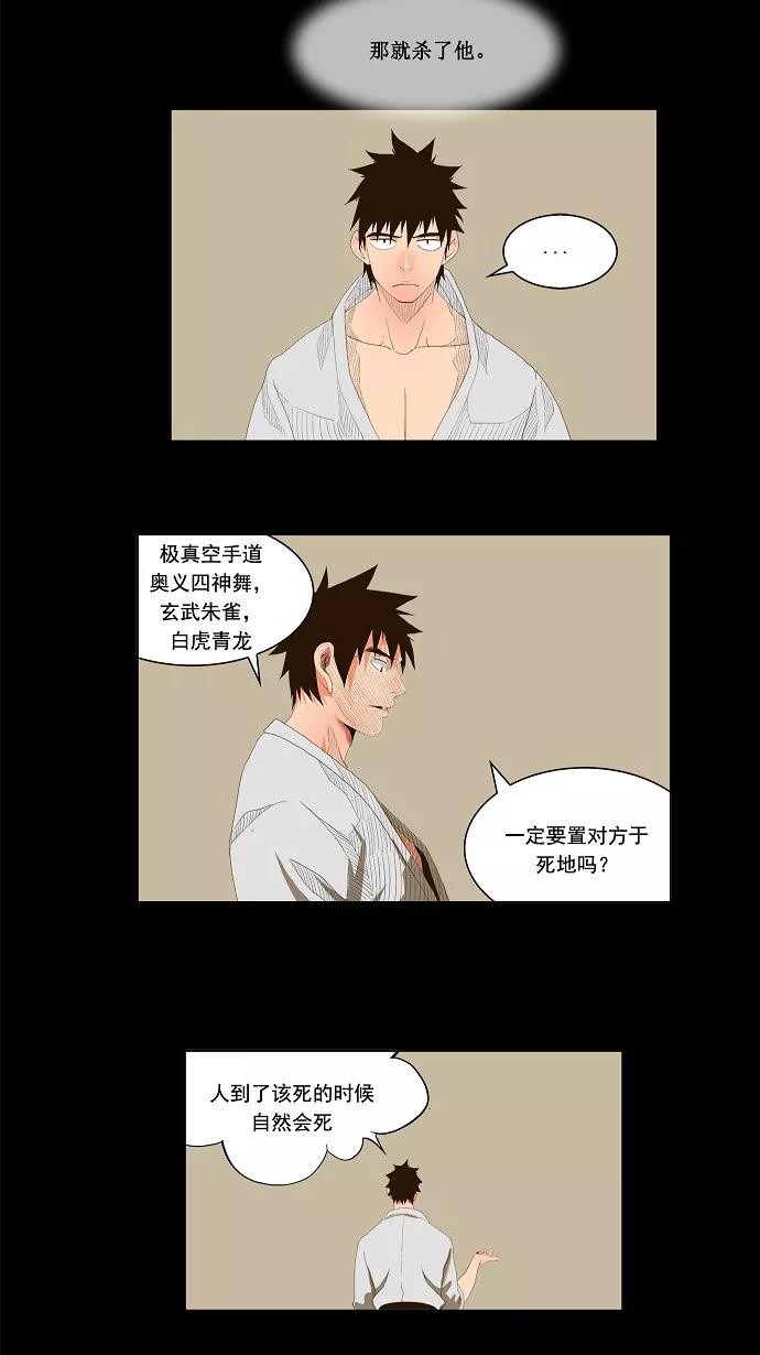 高校之神 - [第1部 与神一搏] 第32话 - 第10张图