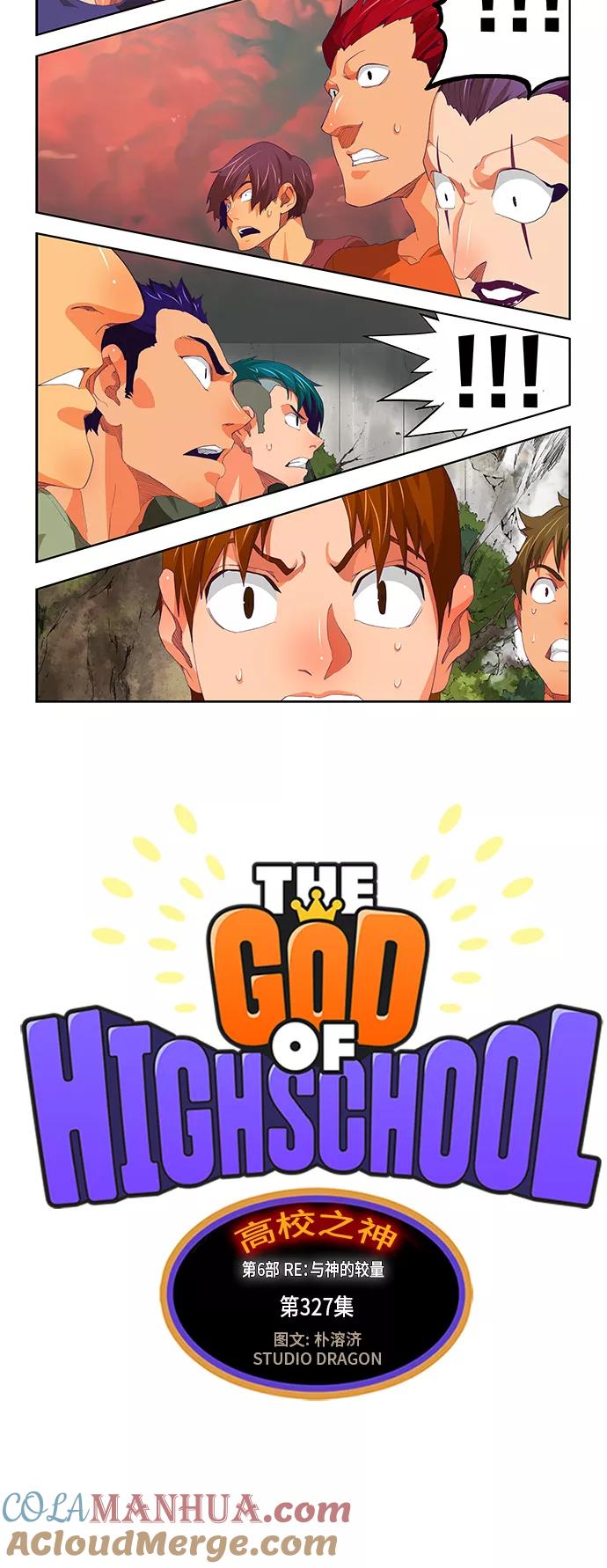 高校之神 - [第6部 RE：与神的较量] 第327话 - 第6张图