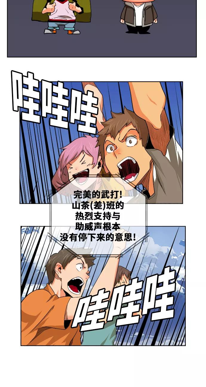 高校之神 - [第6部 RE：与神的较量] 第327话 - 第35张图