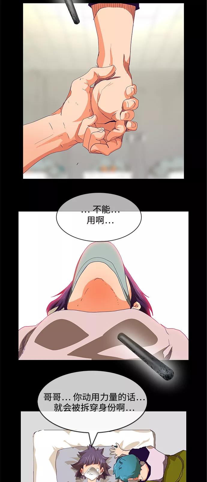 高校之神 - [第6部 RE：与神的较量] 第329话 - 第44张图