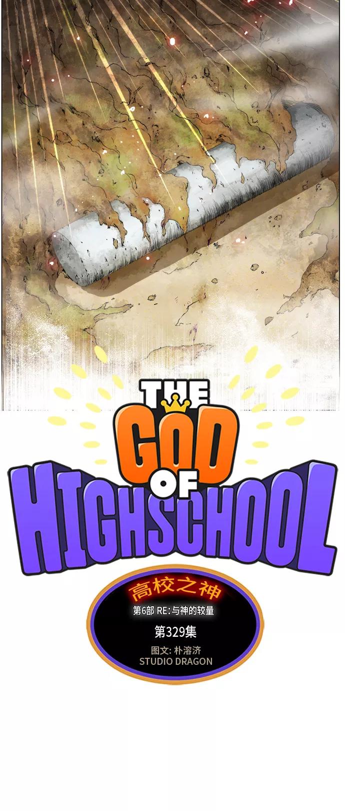 高校之神 - [第6部 RE：与神的较量] 第329话 - 第8张图