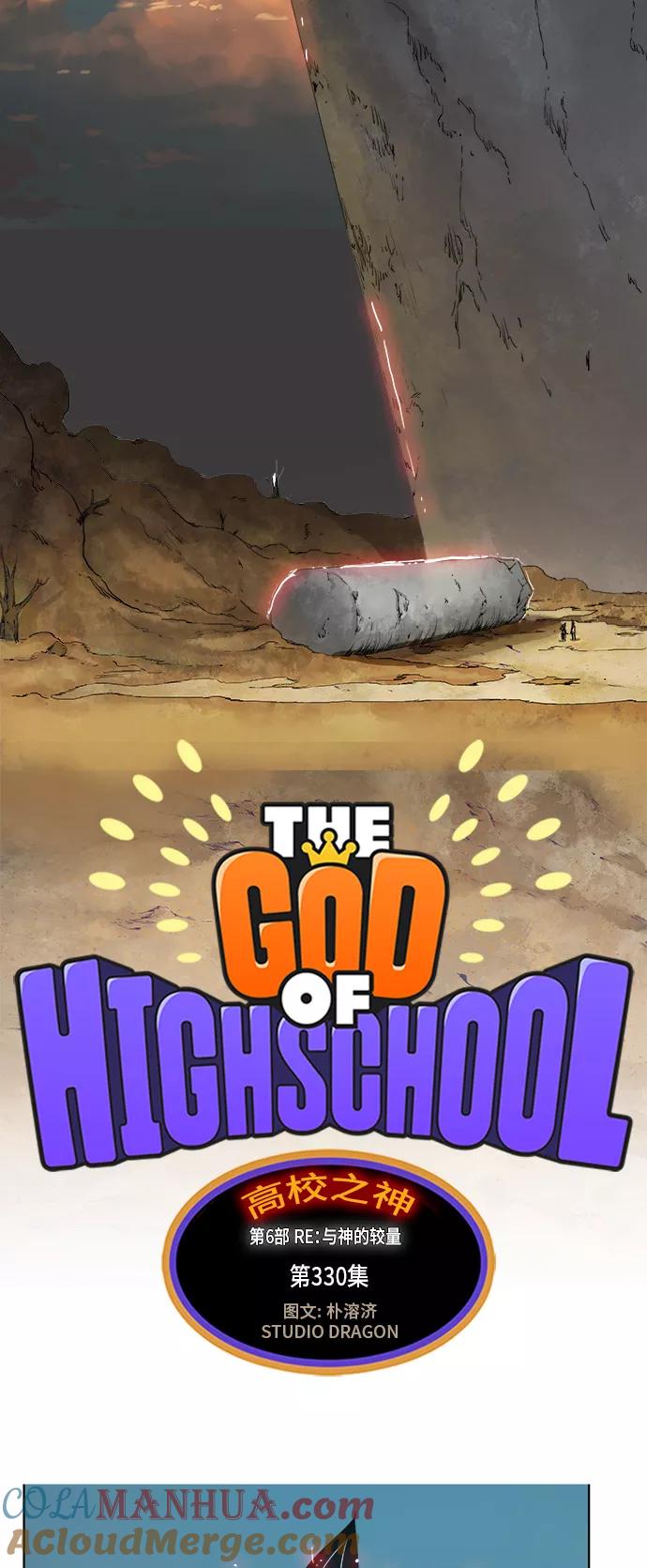 高校之神 - [第6部 RE：与神的较量] 第330话 - 第7张图