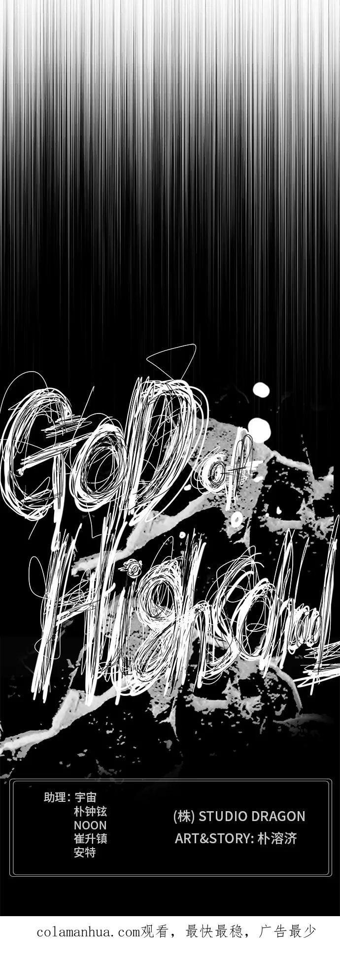 高校之神 - [第6部 RE：与神的较量] 第330话 - 第53张图