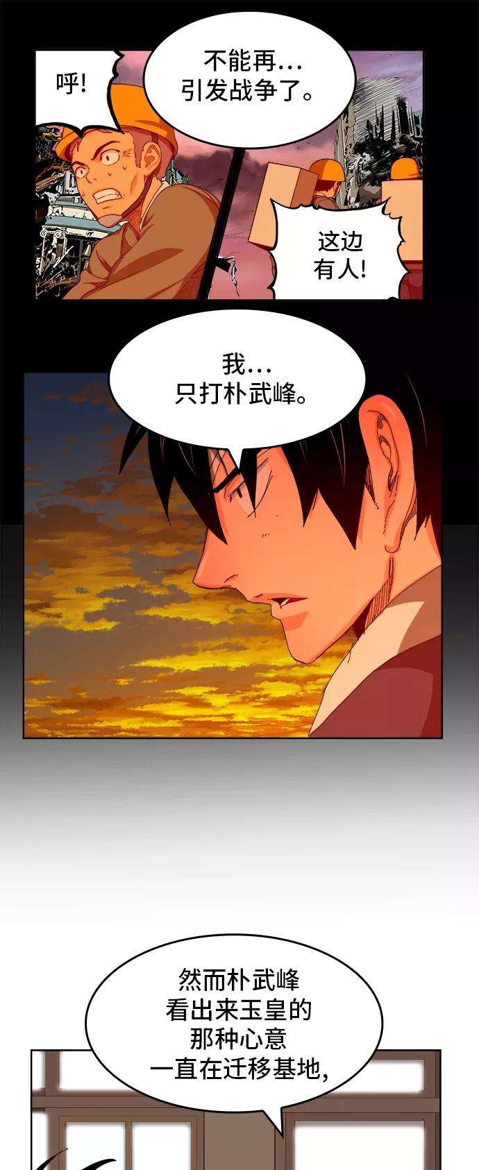 高校之神 - [第6部 RE：与神的较量] 第331话 - 第11张图