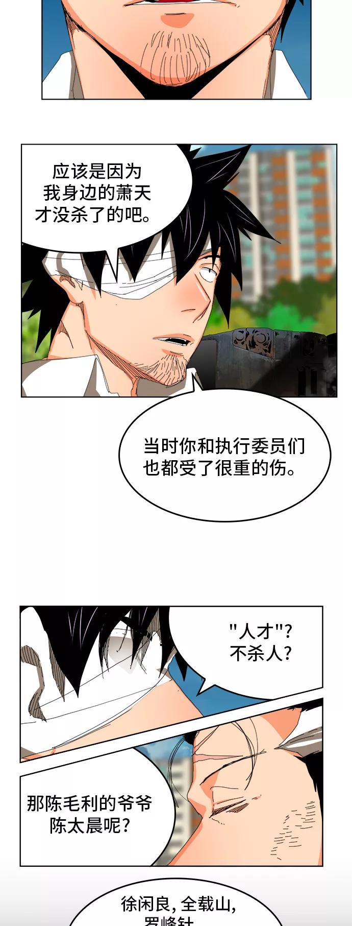 高校之神 - [第6部 RE：与神的较量] 第331话 - 第9张图