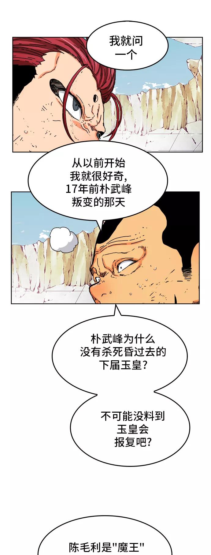 高校之神 - [第6部 RE：与神的较量] 第331话 - 第6张图