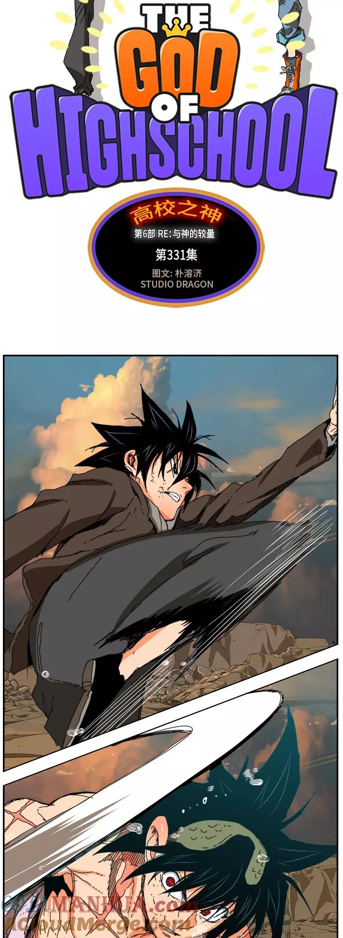 高校之神 - [第6部 RE：与神的较量] 第331话 - 第28张图
