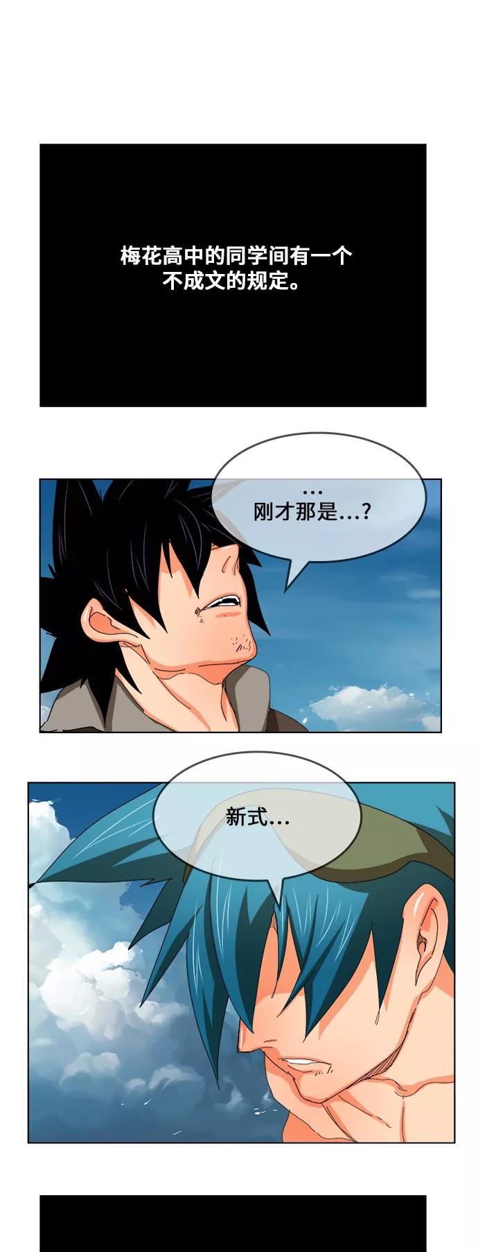 高校之神 - [第6部 RE：与神的较量] 第332话 - 第54张图