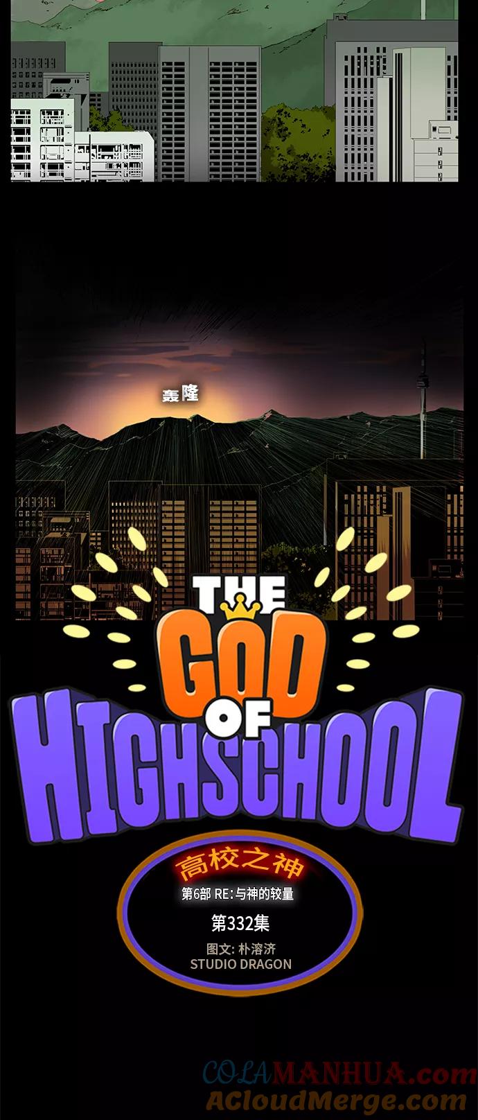 高校之神 - [第6部 RE：与神的较量] 第332话 - 第4张图