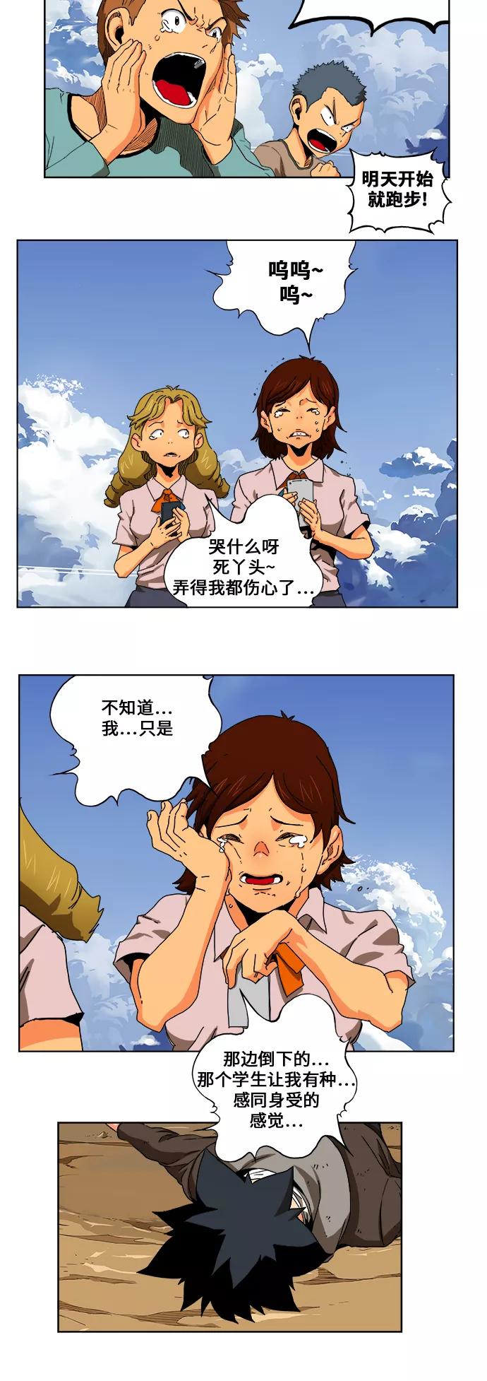 高校之神 - [第6部 RE：与神的较量] 第333话 - 第20张图