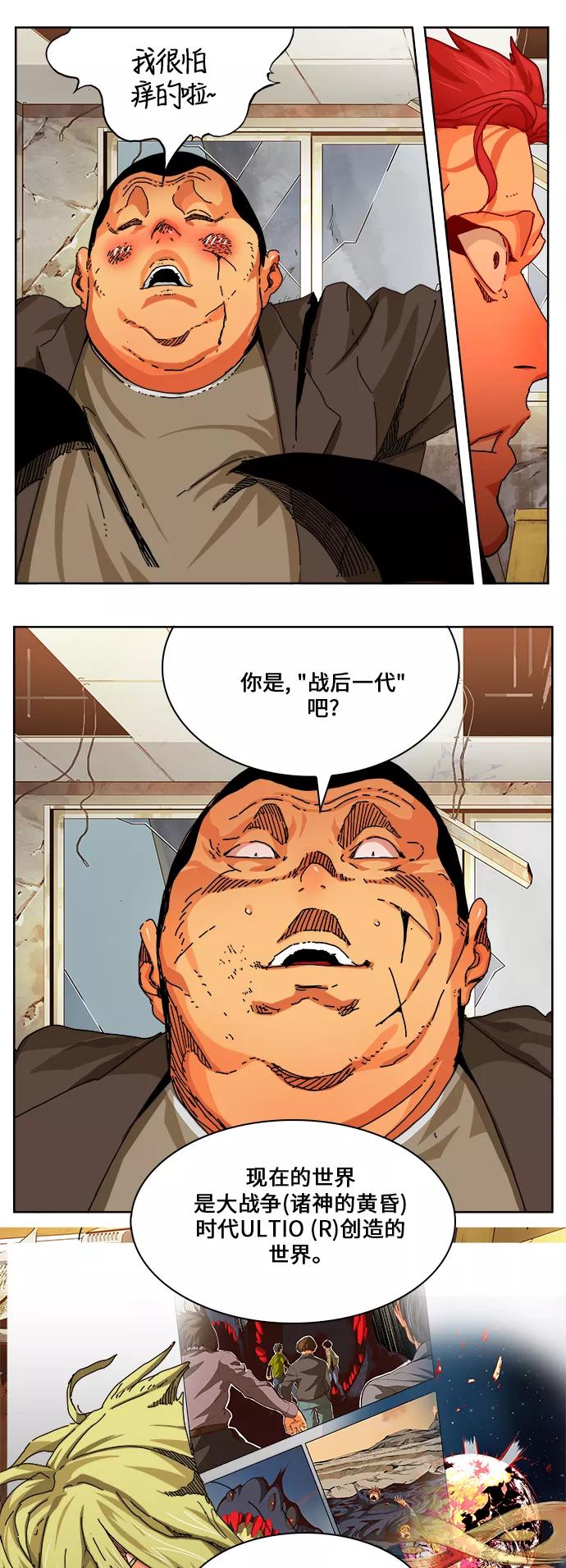 高校之神 - [第6部 RE：与神的较量] 第333话 - 第29张图