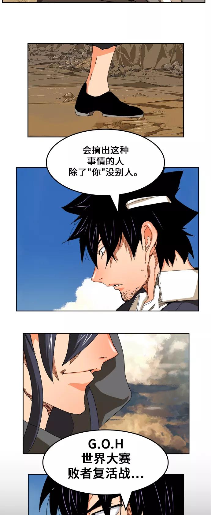 高校之神 - [第6部 RE：与神的较量] 第334话 - 第26张图