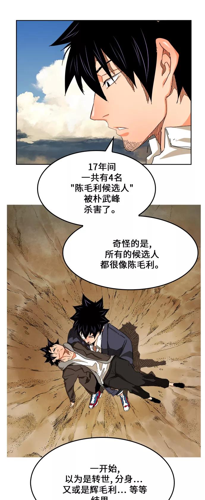 高校之神 - [第6部 RE：与神的较量] 第334话 - 第24张图