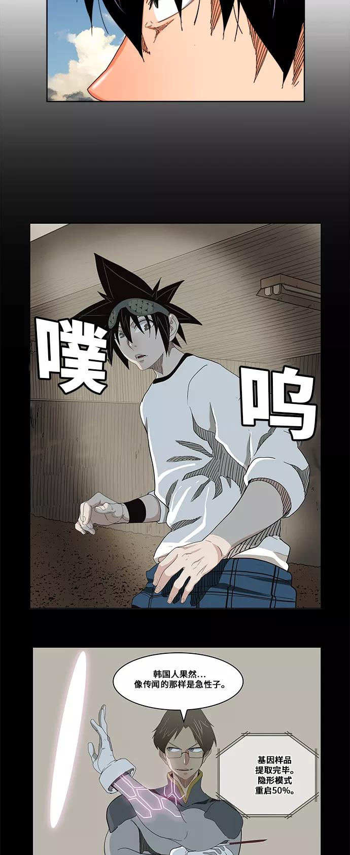 高校之神 - [第6部 RE：与神的较量] 第334话 - 第27张图