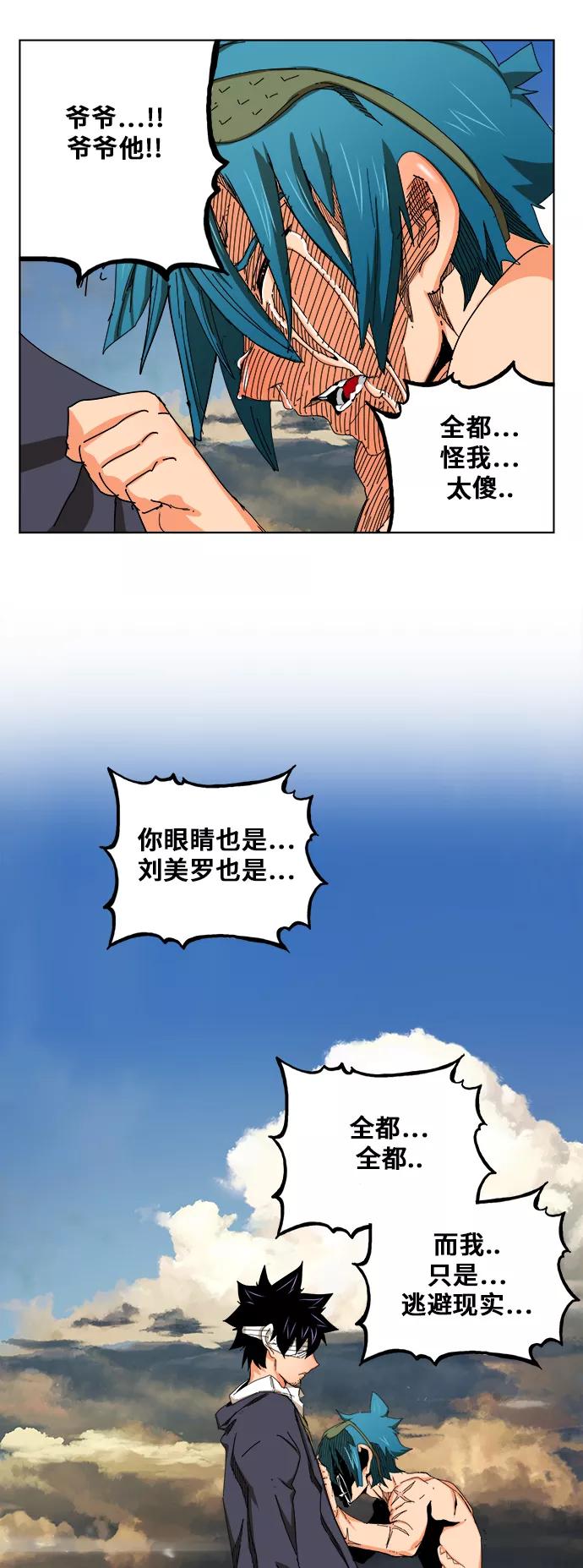 高校之神 - [第6部 RE：与神的较量] 第334话 - 第14张图