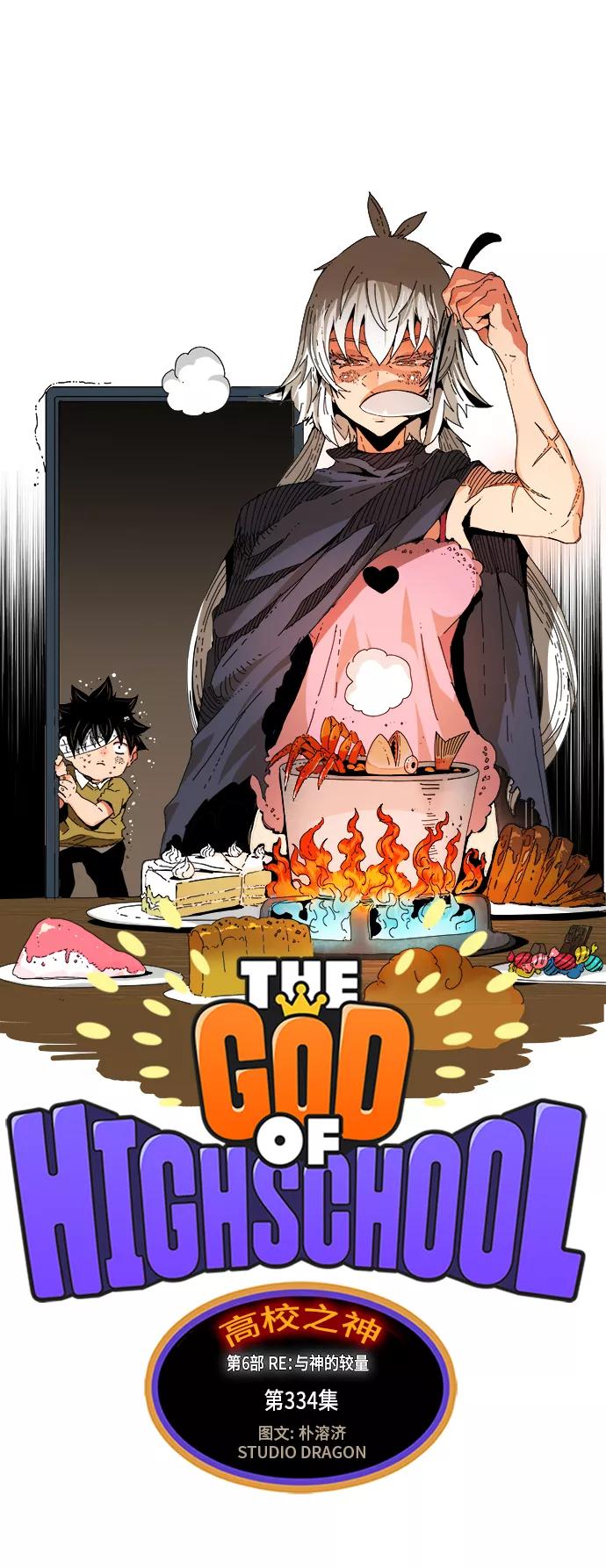 高校之神 - [第6部 RE：与神的较量] 第334话 - 第9张图