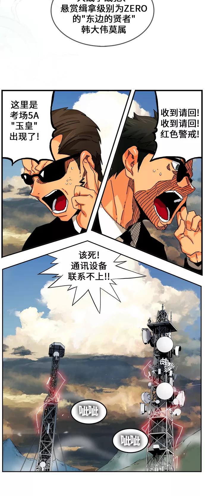 高校之神 - [第6部 RE：与神的较量] 第334话 - 第8张图