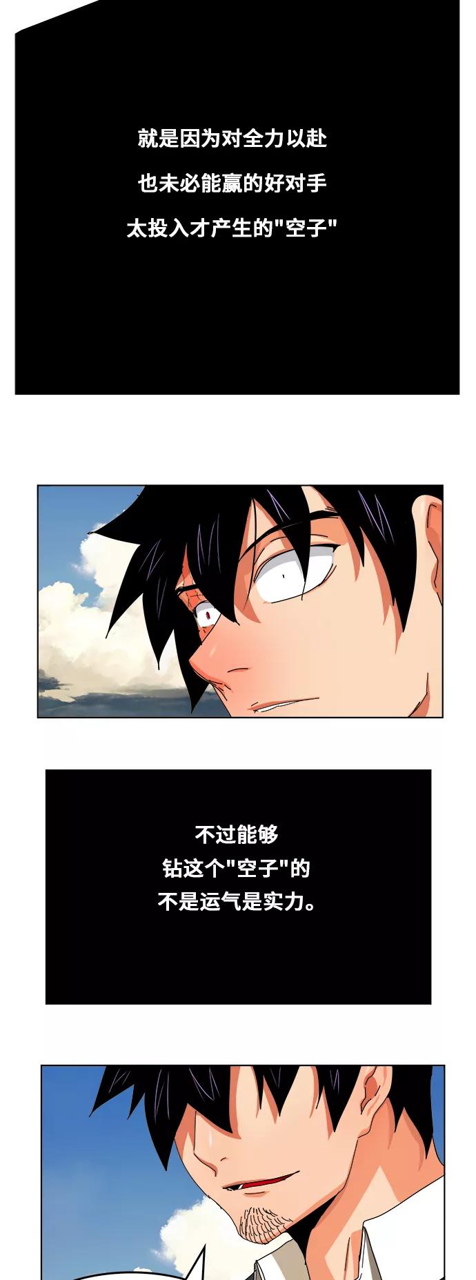 高校之神 - [第6部 RE：与神的较量] 第335话 - 第24张图