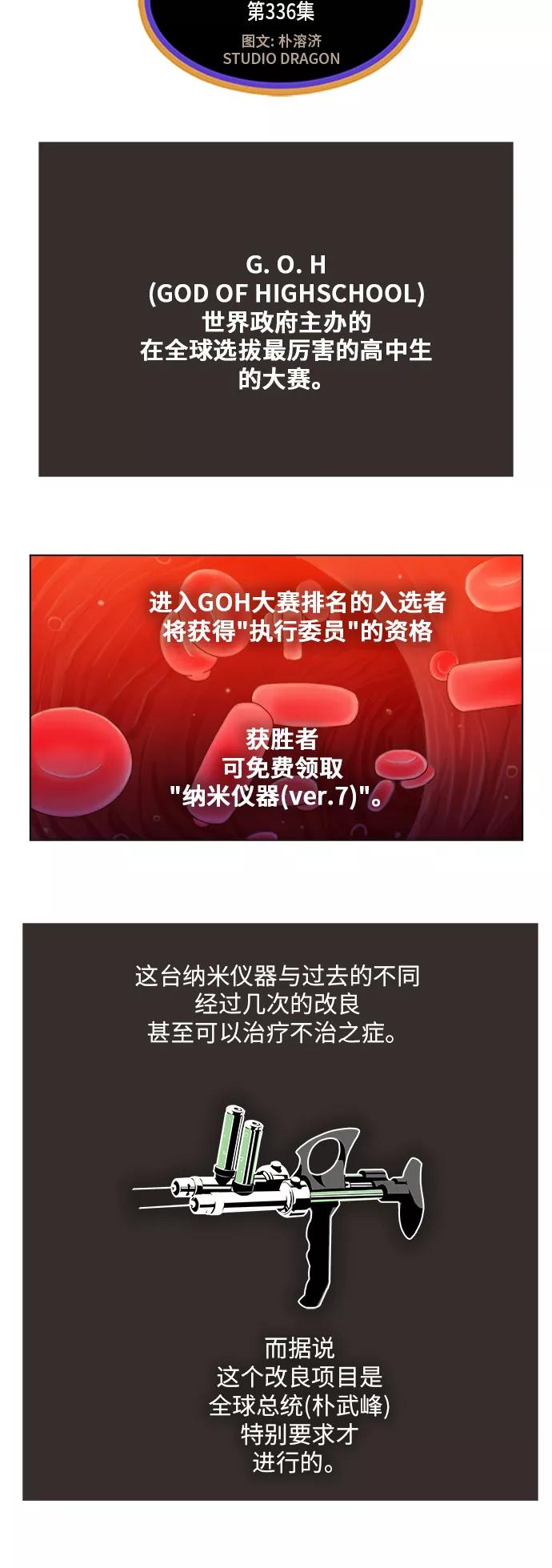 高校之神 - [第6部 RE：与神的较量] 第336话 - 第11张图