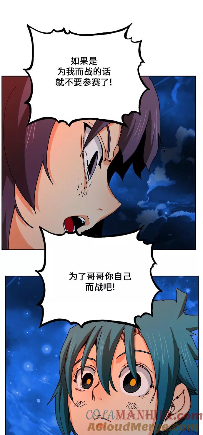 高校之神 - [第6部 RE：与神的较量] 第336话 - 第58张图