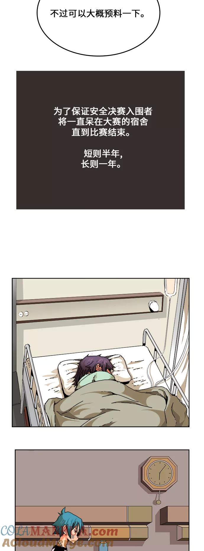 高校之神 - [第6部 RE：与神的较量] 第336话 - 第13张图