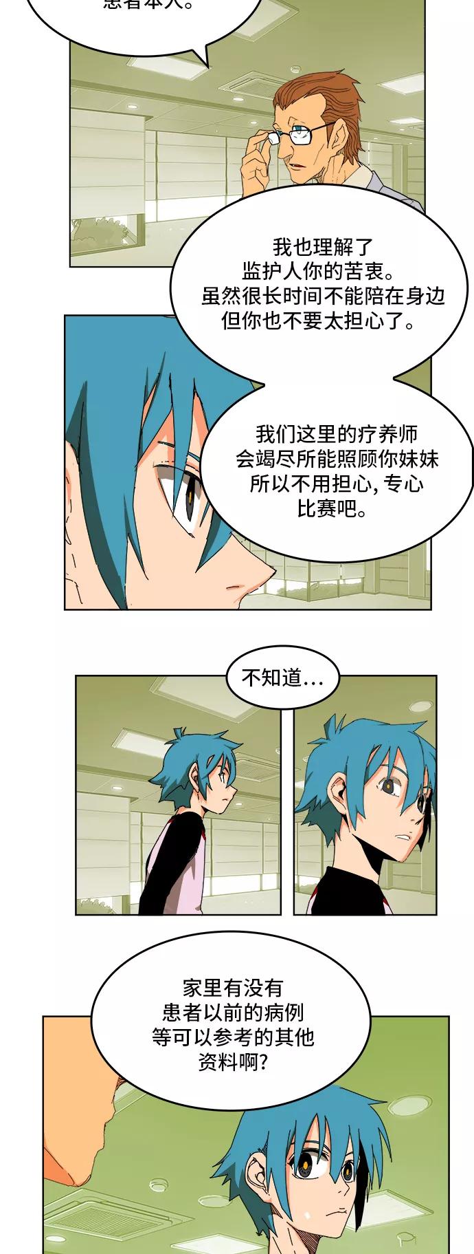 高校之神 - [第6部 RE：与神的较量] 第336话 - 第29张图