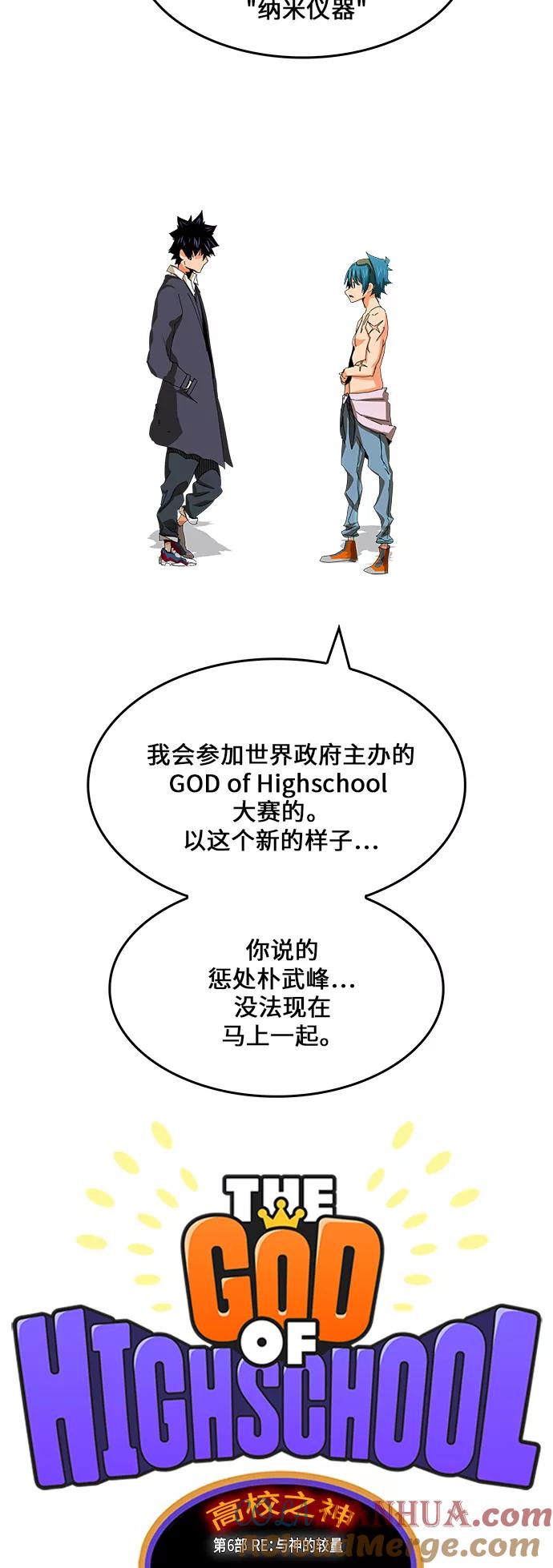 高校之神 - [第6部 RE：与神的较量] 第336话 - 第10张图