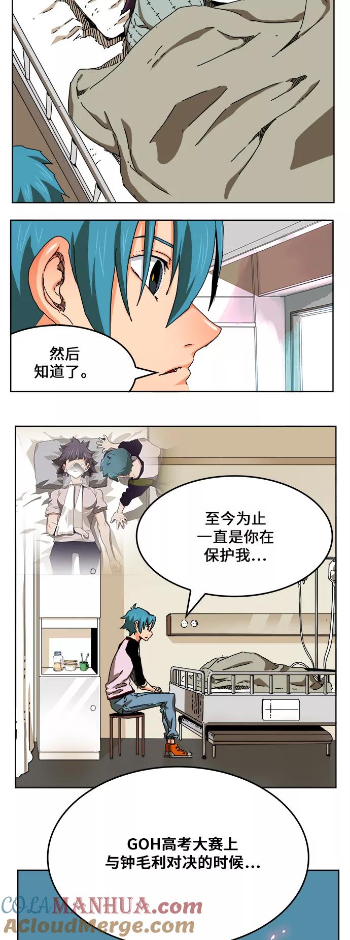 高校之神 - [第6部 RE：与神的较量] 第336话 - 第19张图