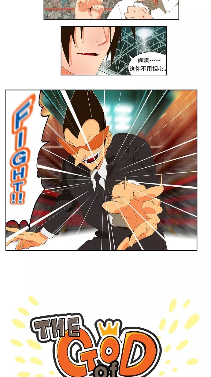 高校之神 - [第1部 与神一搏] 第33话 - 第2张图