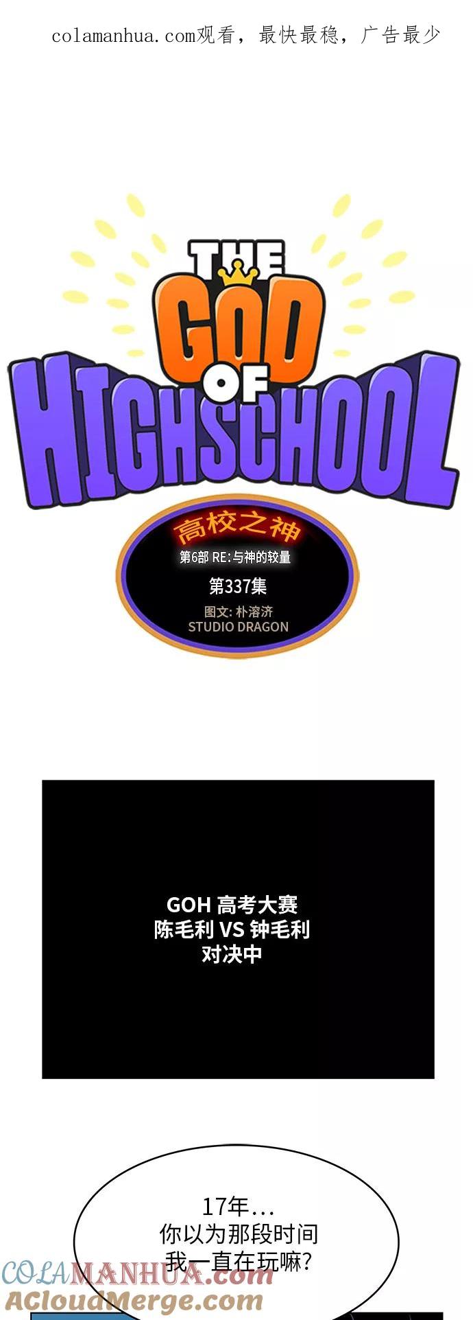 高校之神 - [第6部 RE：与神的较量] 第337话 - 第1张图
