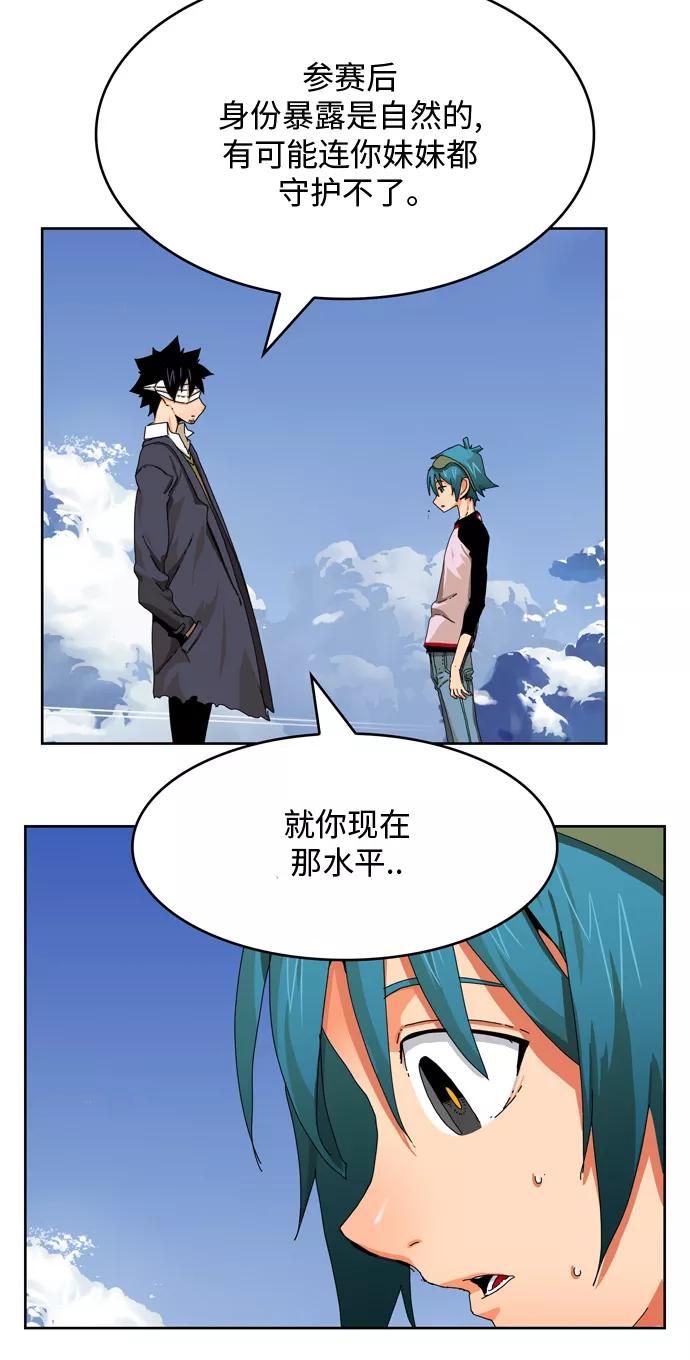 高校之神 - [第6部 RE：与神的较量] 第338话 - 第32张图