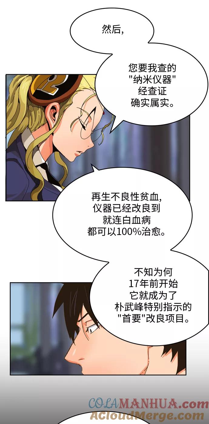 高校之神 - [第6部 RE：与神的较量] 第338话 - 第13张图