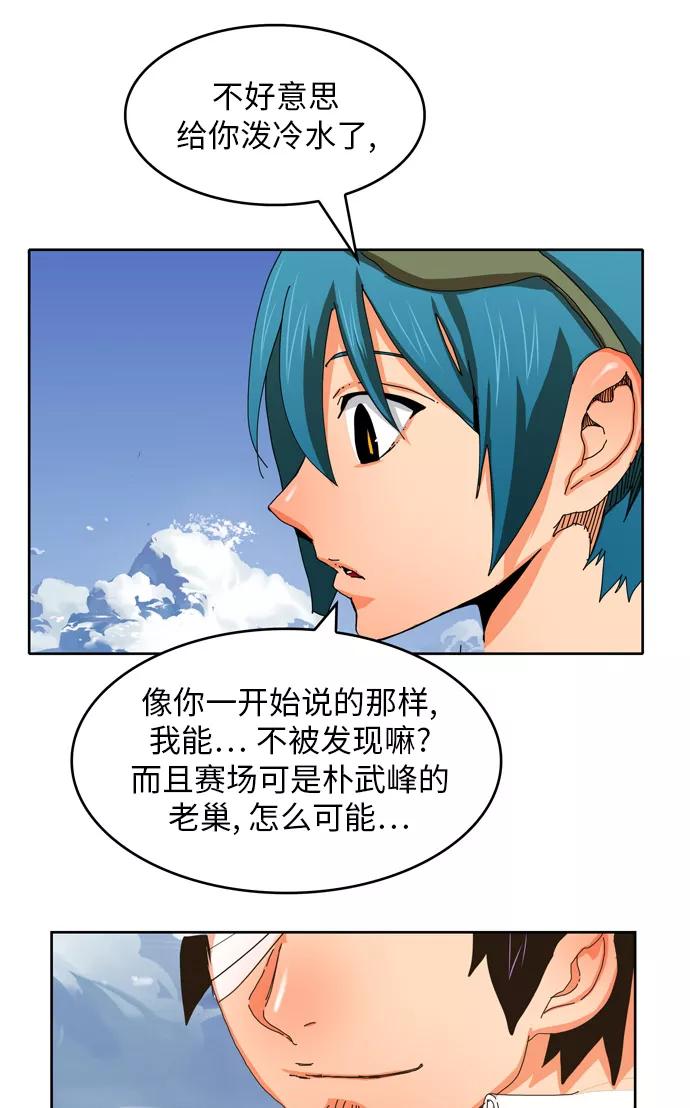 高校之神 - [第6部 RE：与神的较量] 第338话 - 第44张图