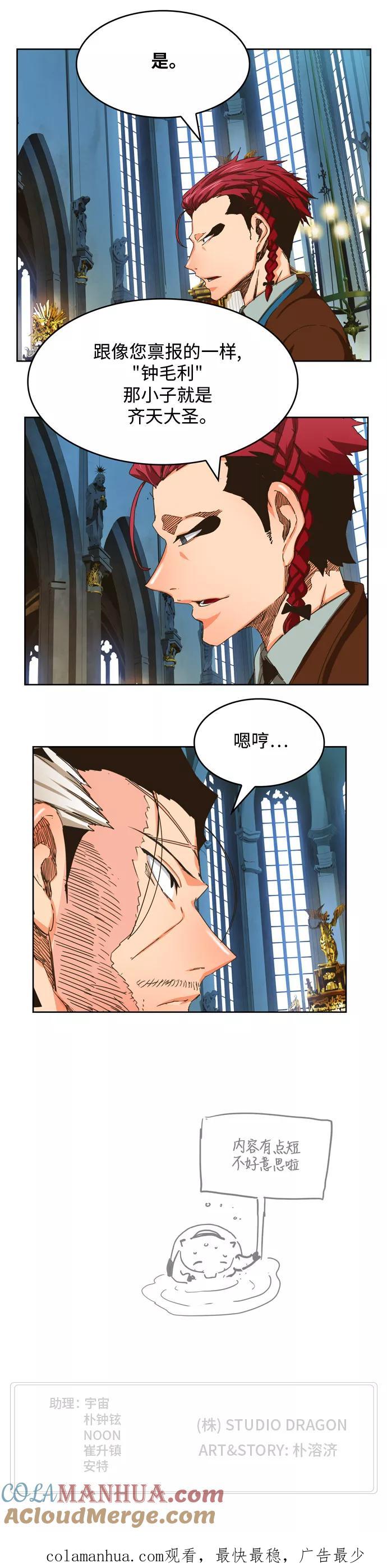 高校之神 - [第6部 RE：与神的较量] 第338话 - 第49张图