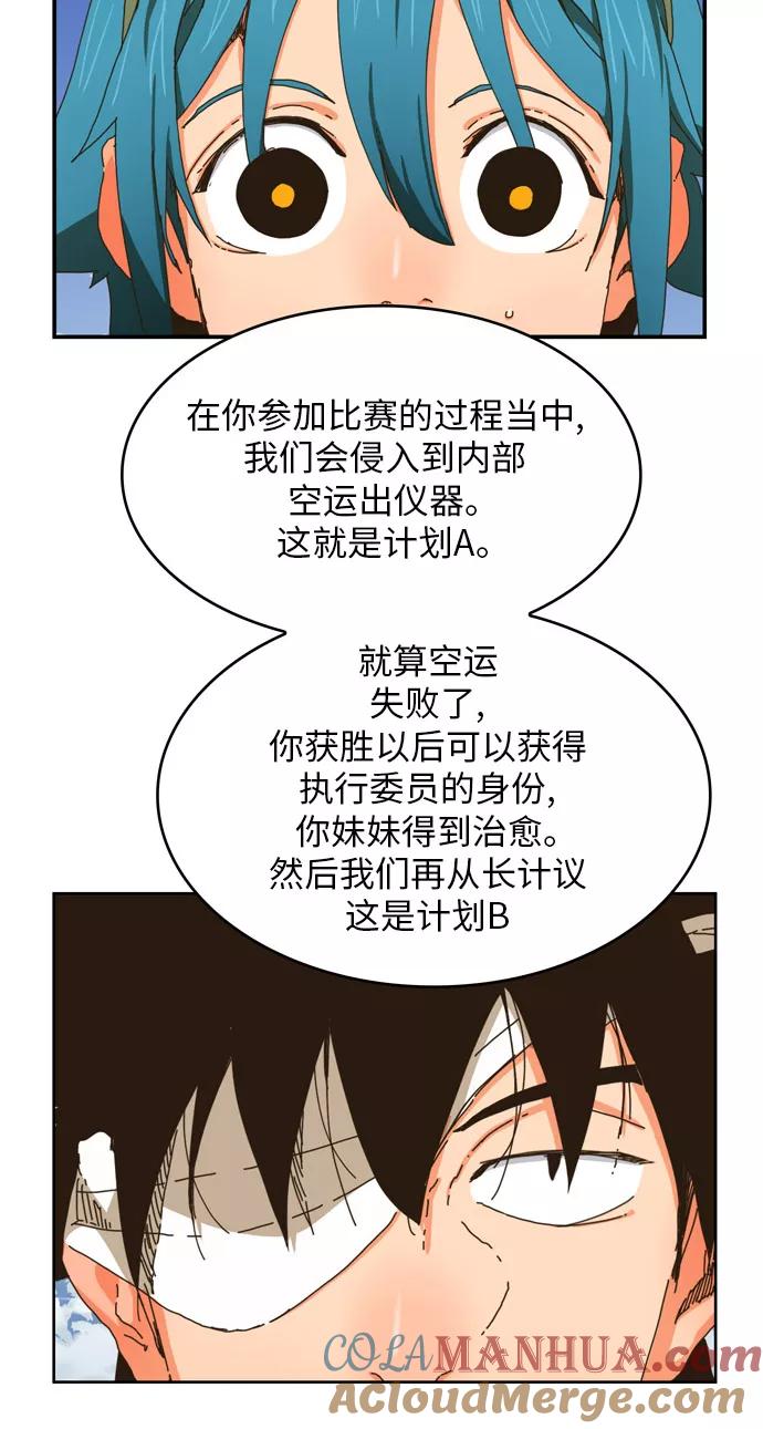 高校之神 - [第6部 RE：与神的较量] 第338话 - 第43张图