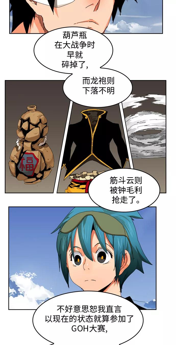 高校之神 - [第6部 RE：与神的较量] 第338话 - 第30张图