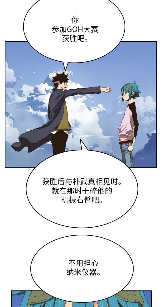 高校之神 - [第6部 RE：与神的较量] 第338话 - 第42张图